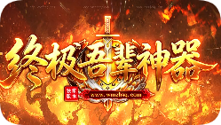 新开传奇