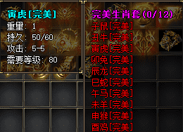 <strong>今日礼包公布：上线免费领取完美生肖套装！</strong>